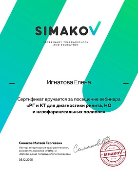 2025 г. Сертификат посетителя вебинара «РГ и КТ для диагностики ринита, НО и назофарингеальных полипов», SIMAKOV