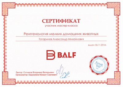 2014 г. Сертификат участника мастер-класса «Рентгенология мелких домашних животных», BALF