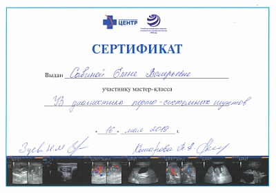 2019 г. Сертификат участника мастер-класса «УЗ диагностика порто-системных шунтов», Российское ветеринарное общество специалистов по лучевой диагностике
