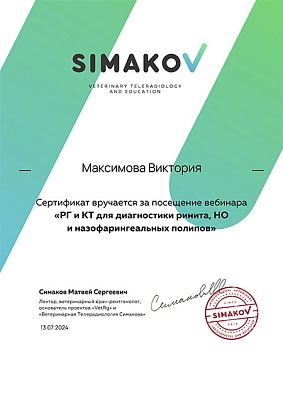 2024 г. Сертификат участника вебинара «РГ и КТ для диагностики ринита, НО и назофарингеальных полипов», Simakov