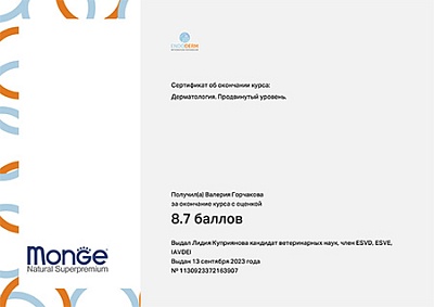 2023 г. Сертификат об окончании онлайн курса «Дерматология. Продвинутый уровень», ENDODERM