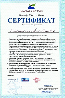2014 г. Сертификат о прослушивании лекций по темам: «Неврологическое обследование спинального больного. Топическая диагностика. Сравнительная характеристика специальных методов исследования: миелография, КТ, МРТ. Особенности диагностики и хирургического л