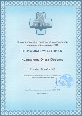 2018 г. Сертификат о прохождении курса «Эндокринология и дерматология в современной ветеринарной медицине», Санкт-Петербургское ветеринарное общество