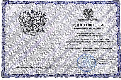 2016 г. Удостоверение о повышении квалификации, пройдено обучение в Учебном центре повышения квалификации Федерального государственного бюджетного научного учреждения «Уральский научно-исследовательский ветеринарный институт» по программе «Эпилептология с