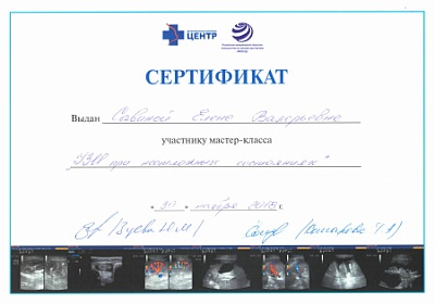 2018 г. Сертификат участника мастер-класса «УЗИ при неотложных состояниях», Российское ветеринарное общество специалистов по лучевой диагностике